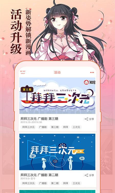活动升级广播剧