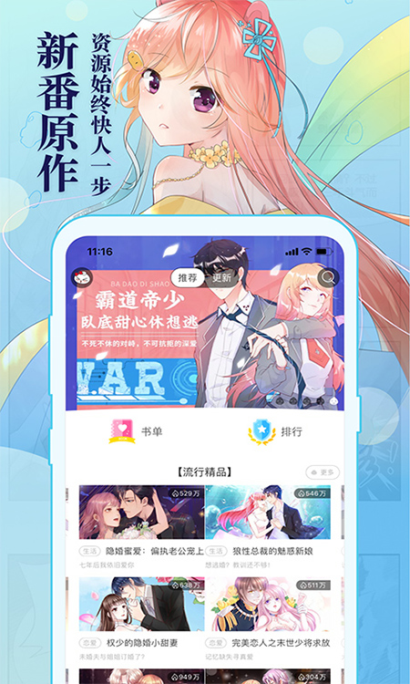 新番原作首页推荐